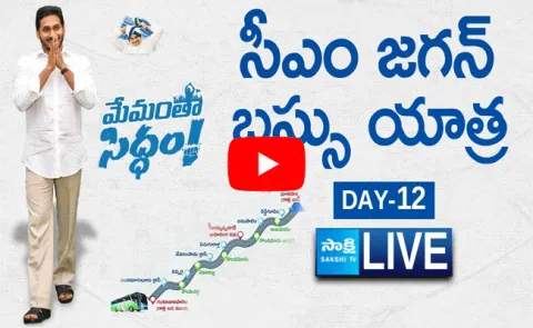Watch Live CM YS Jagan Memantha Siddham Bus Yatra Day 12
