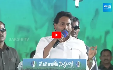 CM Jagan Fires On Chandrababu 