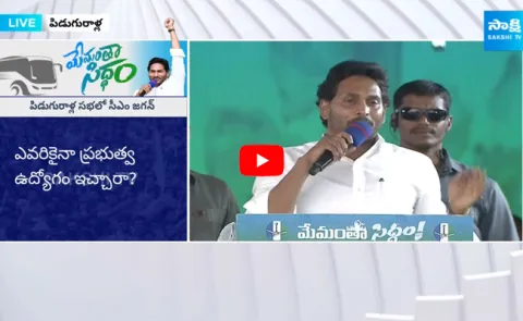 CM Jagan Enlightening Speech At Piduguralla Memantha Siddham Public Meeting