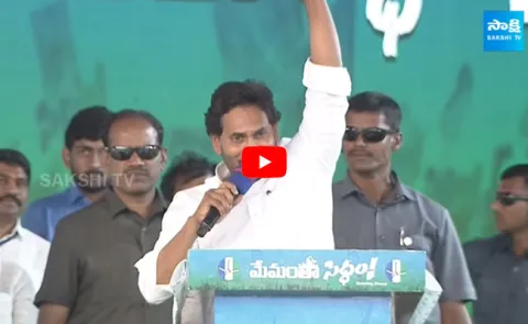 CM YS Jagan Goosebumps At Piduguralla Public Meeting 
