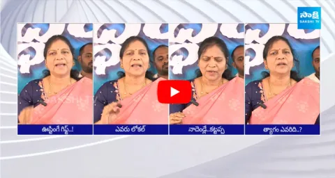 Makineedi Seshu Kumari Fires On Pawan Kalyan And Nadendla Manohar