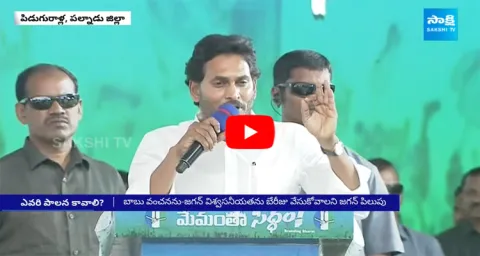 AP CM YS Jagan Counter To Chandrababu On TDP Manifesto