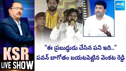 YSRCP Venkat Reddy about Pawan Kalyan Speech at Amalapuram