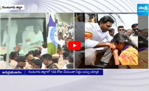 Grand Welcome to CM Jagan Bus Yatra in Guntur 