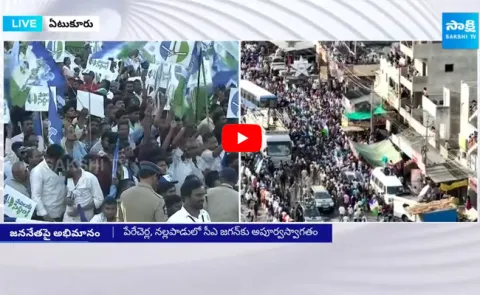 CM Jagan to be Reach Etukuru Public Meeting In Guntur District