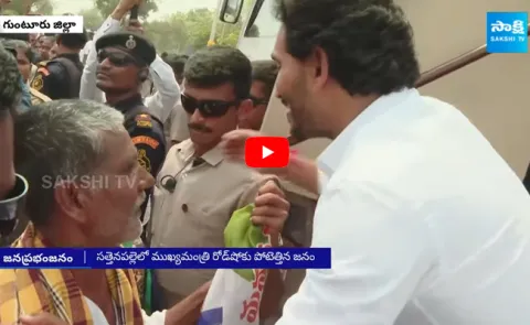 Huge Response From Public to CM Jagan Road Show In Guntur 