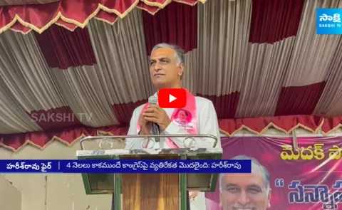 BRS MLA Harish Rao Sensational Comments On Congress