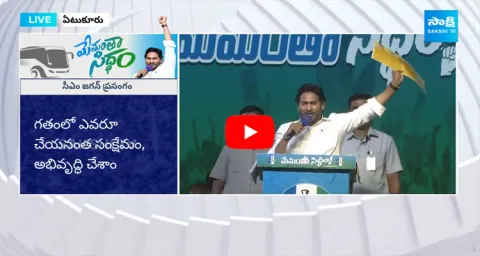AP CM YS Jagan Strong Counter To Chandrababu 6 Guarantee Schemes