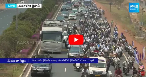 CM YS Jagan Bus Yatra At Mangalagiri Bypass With Huge Bike Rally