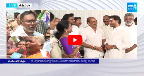 Gannavaram Public About CM Jagan Mohan Reddy