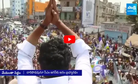 Huge Public Record At CM YS Jagans Memantha Siddham Bus Yatra