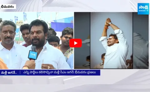 Bhimavaram Public Talk About CM Jagan bus Yatra
