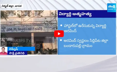 Basara IIIT Student Aravind Incident