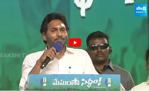 CM YS Jagan Goosebumps Words at Bhimavaram Public Meeting