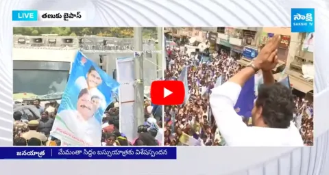 CM YS Jagan Bus Yatra Day 17