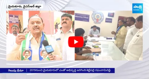 YSRCP Mydukur MLA Candidate Raghurami Reddy Settipalli Files Nomination