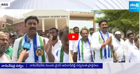 YS Avinash Reddy Files Nomination as Kadapa MP Candidate
