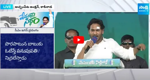 CM Jagan about Importance of YSRCP Victory in 2024 Elections 