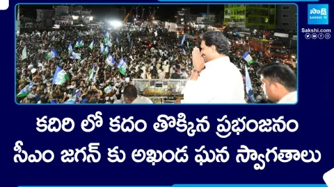 Special Focus On AP CM Jagan Bus Yatra Kadiri