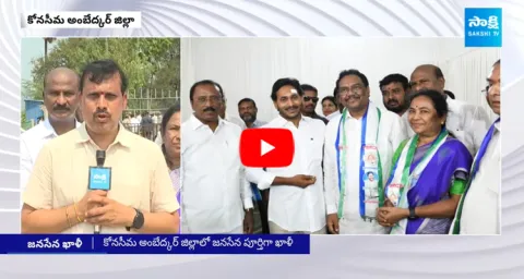 Janasena Empty In Konaseema Ambedkar District