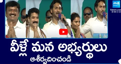 CM Jagan Introduced MLA MP Candidates In Anakapalle