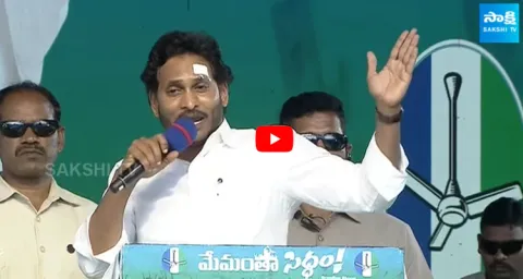 CM YS Jagan Mass Counter to Chandrababu Naidu Comments