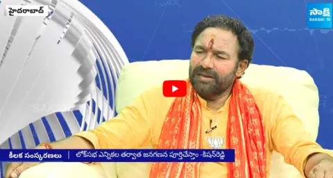 Minister Kishan Reddy Revealed Shocking Information Exclusive With Sakshi 