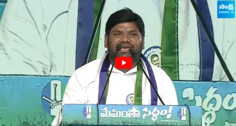 Anakapalle YSRCP MLA Candidate Malasala Bharat Goosebumps Speech at Narasingapalli