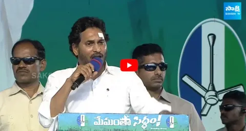 CM YS Jagan Sensational Speech On TDP