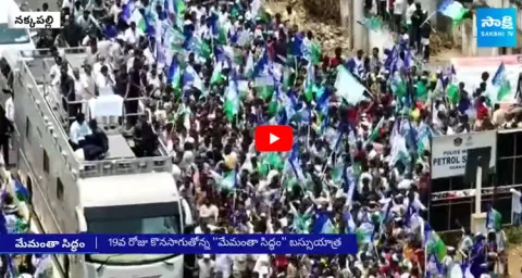 CM Jagan Road Show at Nakkapalli