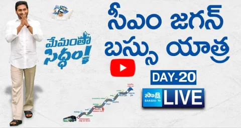 Watch Live AP CM YS Jagan Bus Yatra Day 20