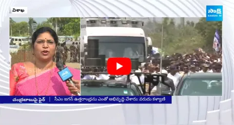 MLC Varudu Kalyani Counter To Pawan Kalyan And Chandrababu