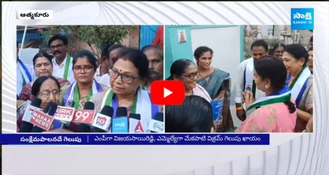 Mekapati Vikram Reddy Mother Election Campaign