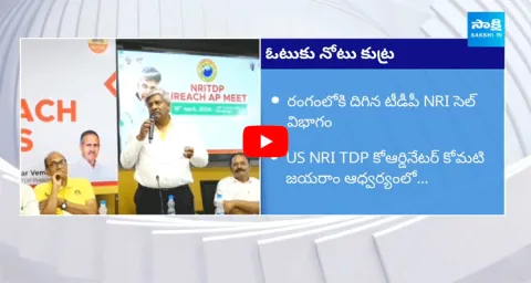 TDP Conspiracy Acts To Buy Votes Komati Jayaram