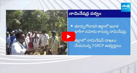 YSRCP Leaders Nominations In AP