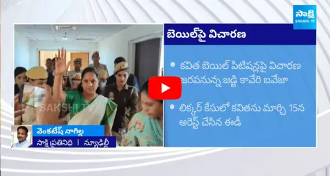 Hearing On MLC Kavitha's Bail Petition In Rouse Avenue Court Today