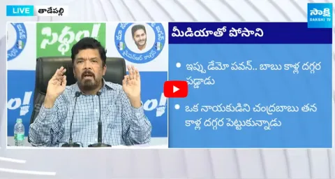 Posani Krishna Murali Press Meet About Chandrababu Naidu Pawan Kalyan 