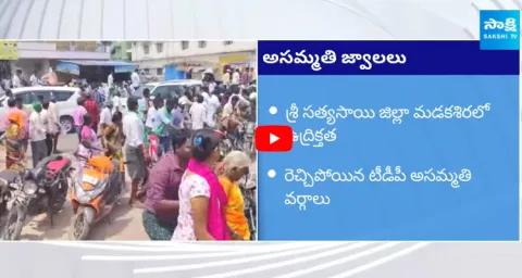  TDP Ticket Issue In Madakasira Constituency