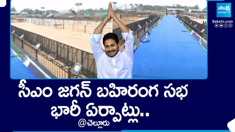 CM Jagan Public Meeting At Chelluru In Vizianagaram