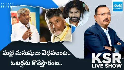 KSR LIVE Show on Komati Jayaram Comments