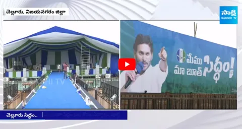 CM Jagan Public Meeting At Chelluru In Vizianagaram