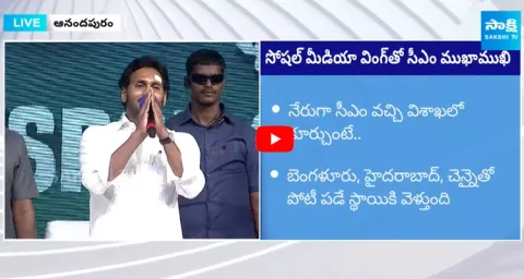 CM Jagan Says Big Thanks to Social Media Wing Activists 