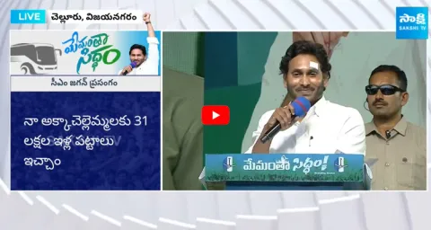  CM YS Jagan Requests To AP Women