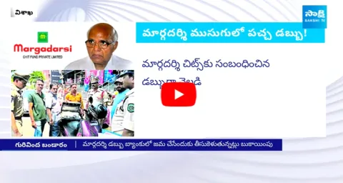 Ramoji Rao Gang Caught By Police With Huge Money In Visakhapatnam