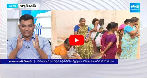 Sakshi Input Editor Detail Analysis On Pensioners Problems Today