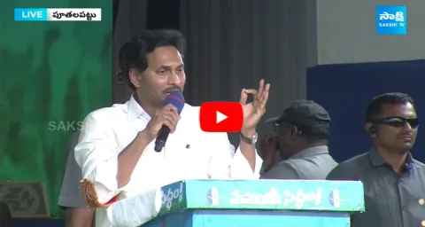 AP CM YS Jagan Speech At Puthalapattu Public Meeting 