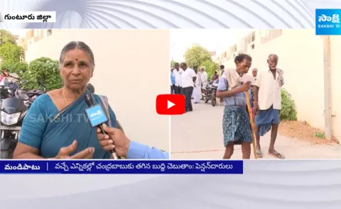 Guntur Pensioners Serious On Chandrababu