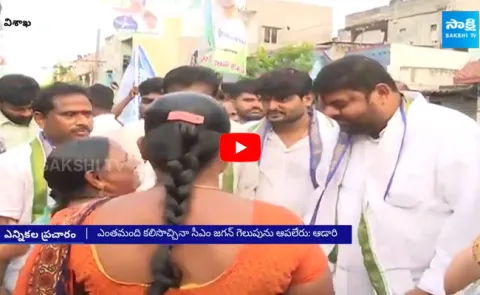 YSRCP Leader Adari Anand Election Campaign In Visakhapatnam West