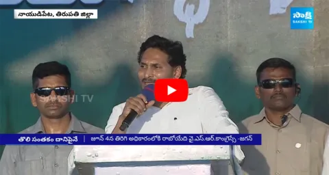CM Jagan Says I Will Resume Volunteer System In AP