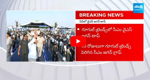 CM Jagan High Graph In Google Trends On  AP Elections